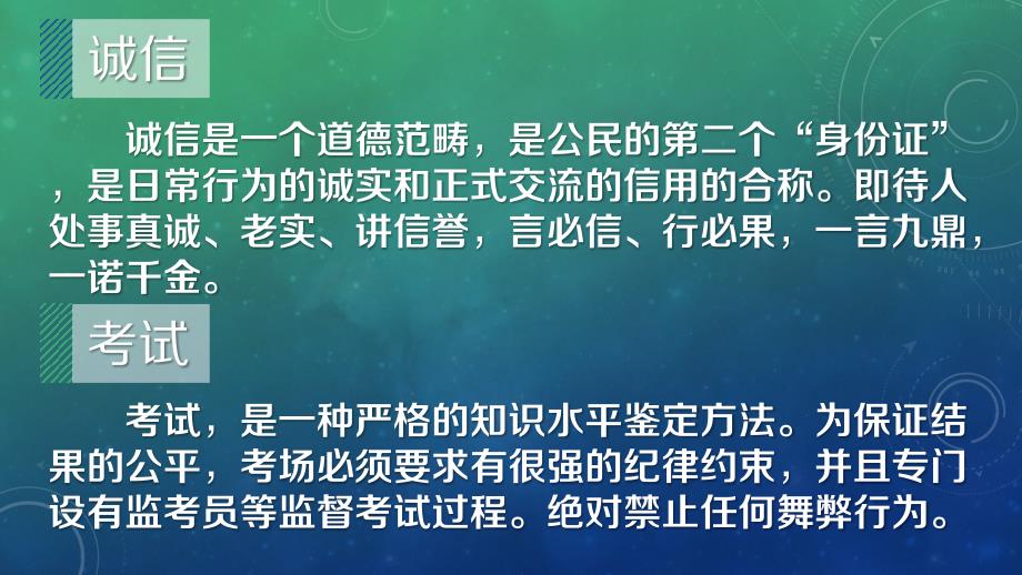 诚信考试从我做起精细制作主题班会PPT_第3页