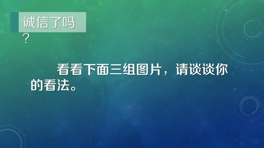 诚信考试从我做起精细制作主题班会PPT_第4页