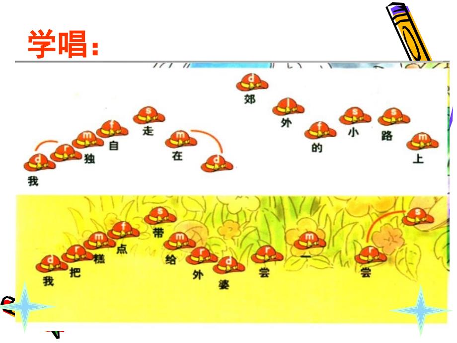 小红帽歌唱教学课件_第4页