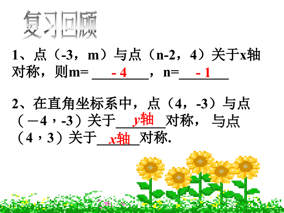 43坐标平面内的图形变换2_第2页