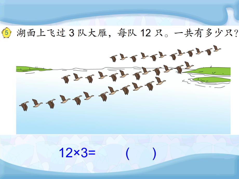 三年级上册数学1.5笔算两三位数乘一位数不进位苏教版ppt课件_第3页