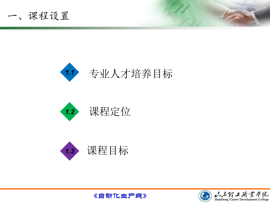 自动化生产线_第4页