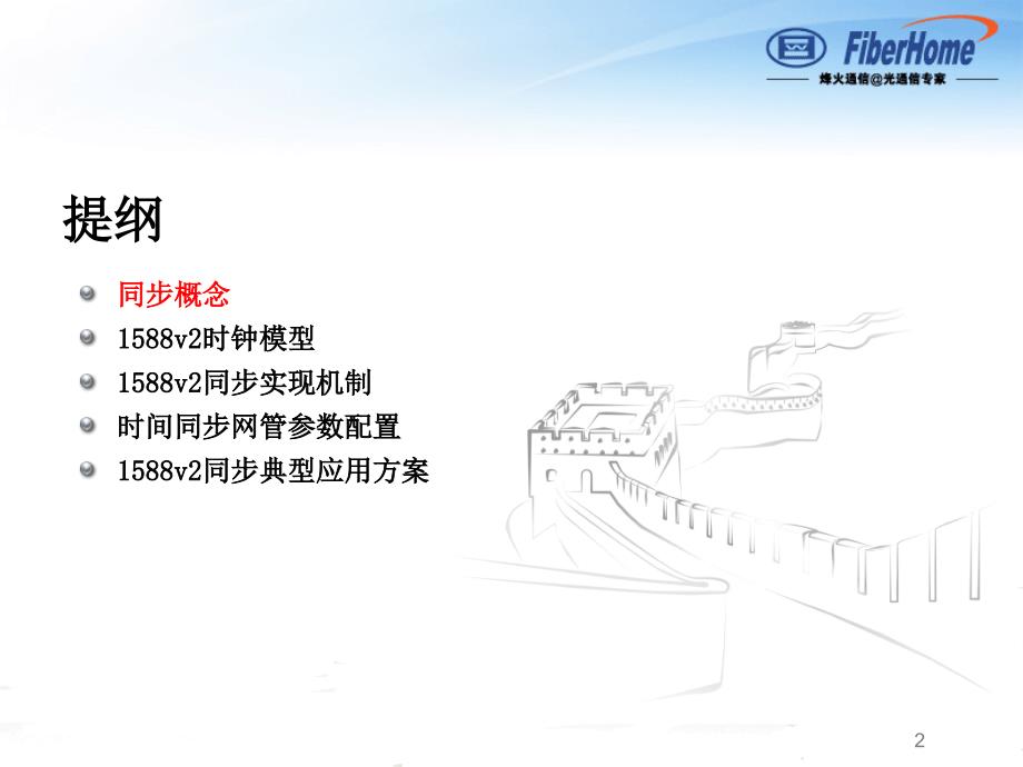 时间同步和时钟同步原理及配置方法介绍_第2页