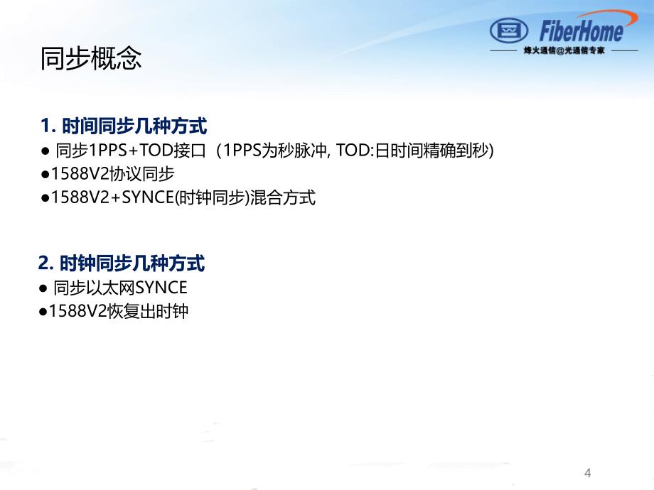 时间同步和时钟同步原理及配置方法介绍_第4页