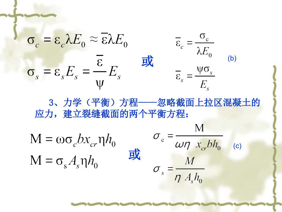 高等钢筋混凝土结构12.2.2刚度和变形_第4页