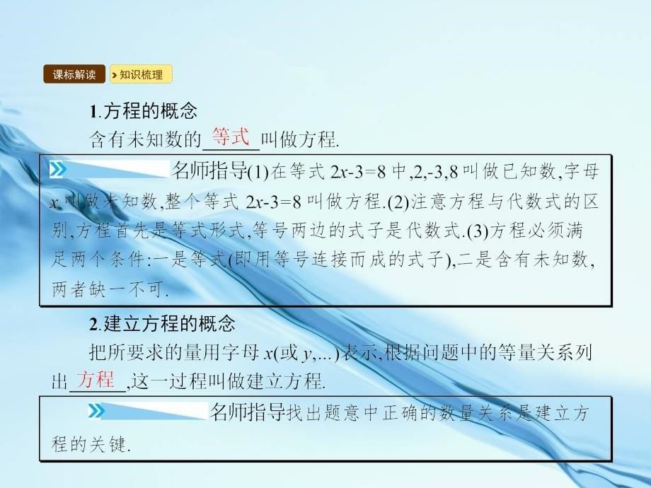 2020【湘教版】七年级上数学：3.1建立一元一次方程模型ppt课件_第5页