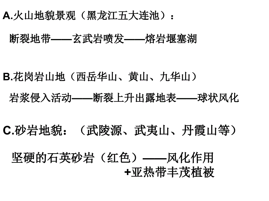 旅游资源的形成分布_第3页