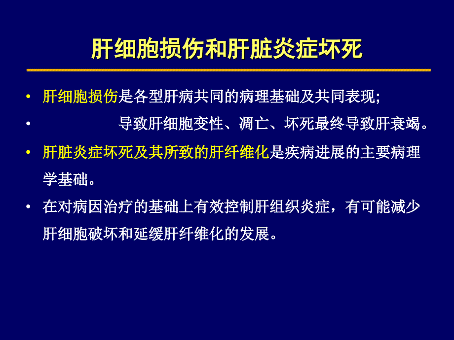 双环醇保肝抗炎作用研究进展课件.ppt_第2页