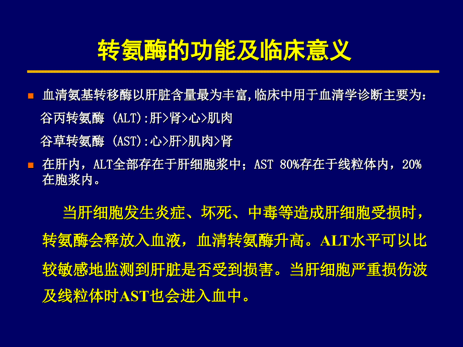 双环醇保肝抗炎作用研究进展课件.ppt_第3页