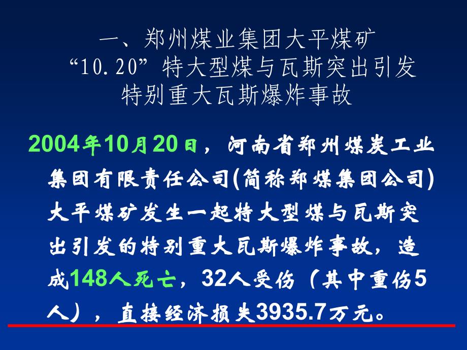 煤矿事故应急救援及典型案例分析_第3页