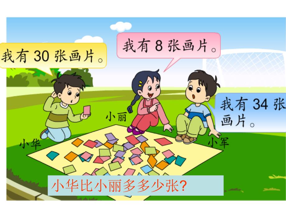 一年级下册数学课件-第六单元 100以内的加法和减法 第2课时 两位数减一位数｜苏教版_第3页