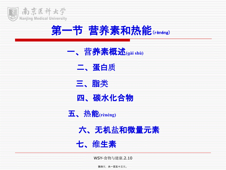 WSY食物与健康.2.10课件_第4页