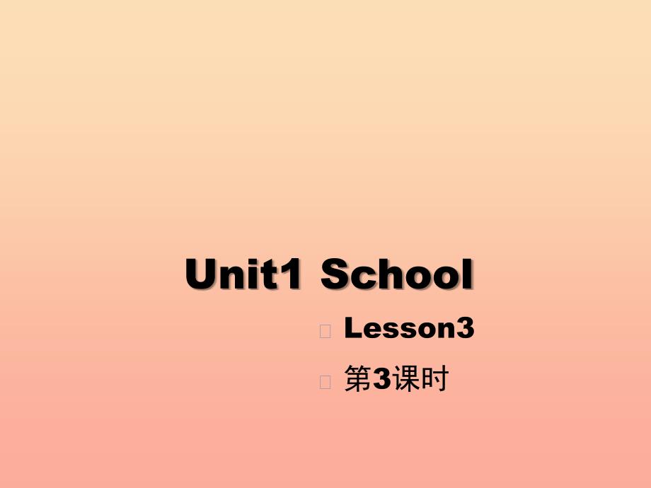 2022一年级英语上册Unit1School第3课时教学课件人教新起点_第1页