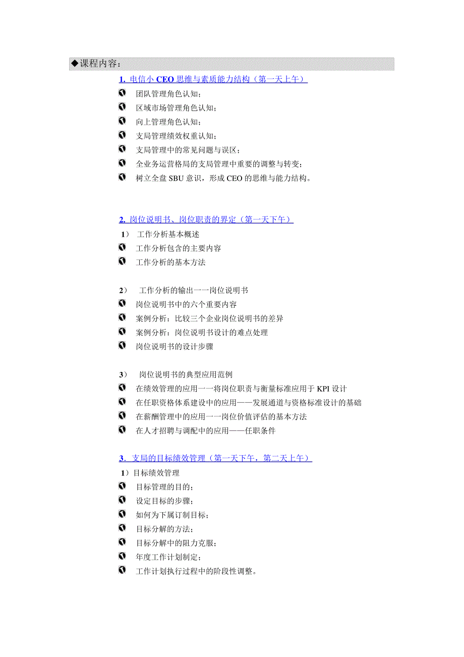 电信行业“小CEO”之人力资源管理教学内容503_第2页