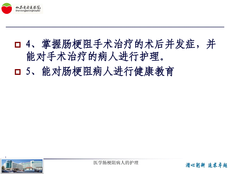 医学肠梗阻病人的护理课件_第3页