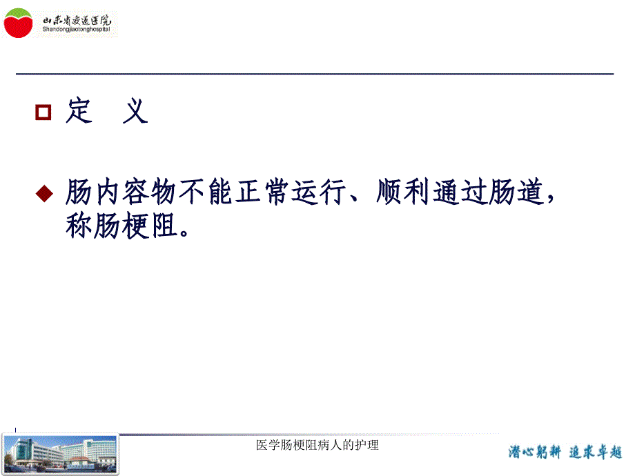 医学肠梗阻病人的护理课件_第4页