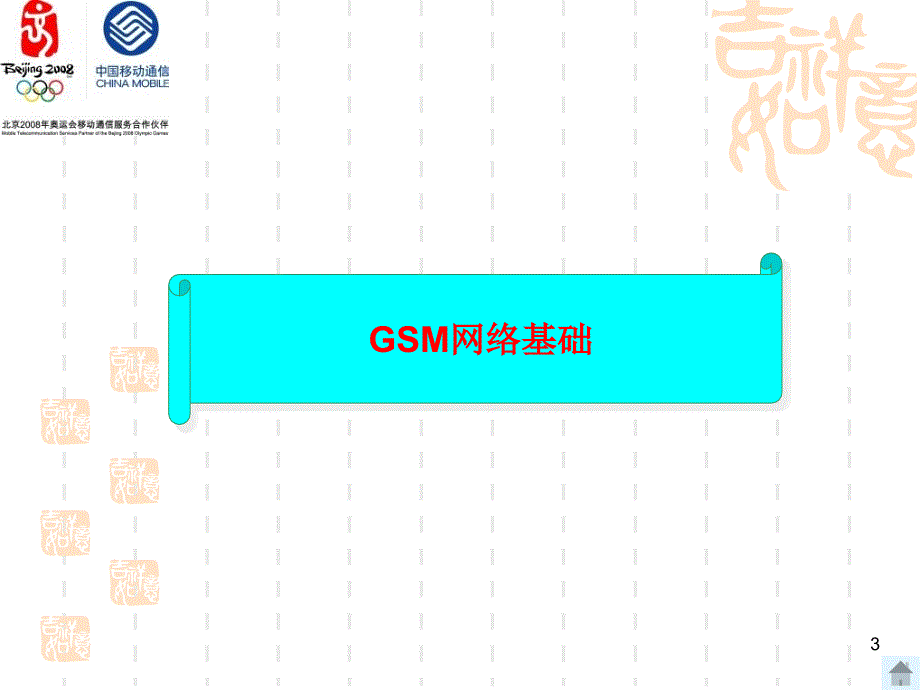 光通信基础知识、传送网新业务介绍_第3页