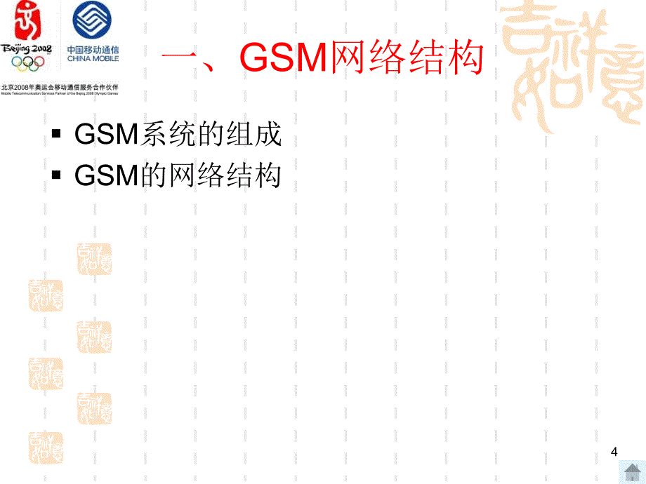 光通信基础知识、传送网新业务介绍_第4页