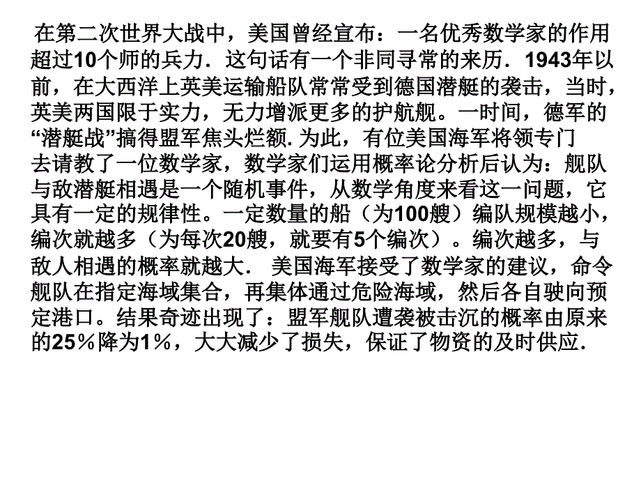 名数学家个师的兵力_第2页