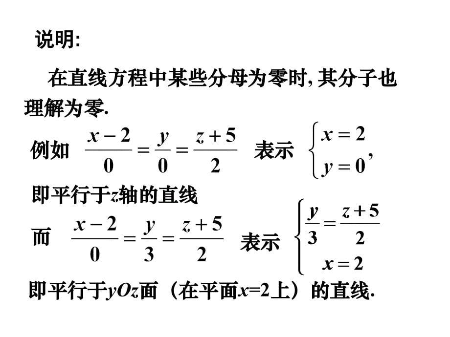 空间直线及其方程19课件_第5页