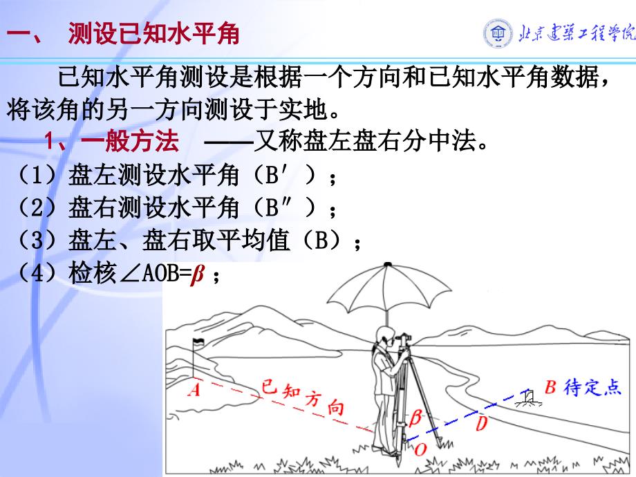 第10章测设基础工程测量_第3页