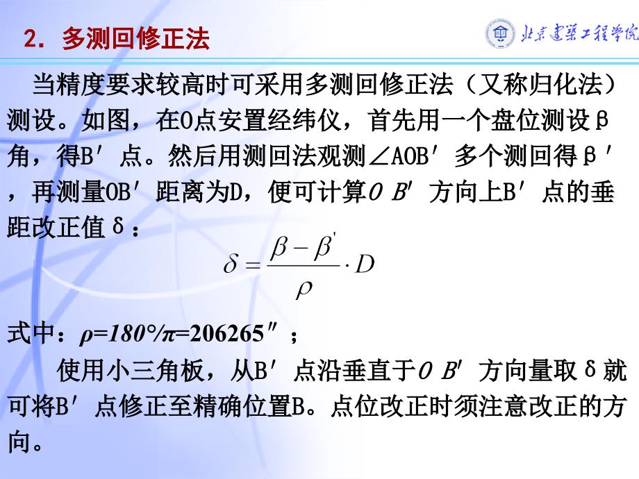 第10章测设基础工程测量_第4页