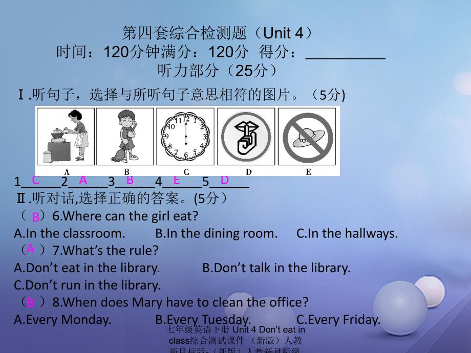 最新七年级英语下册Unit4Donteatinclass综合测试课件新版人教新目标版新版人教新目标级下册英语课件_第1页