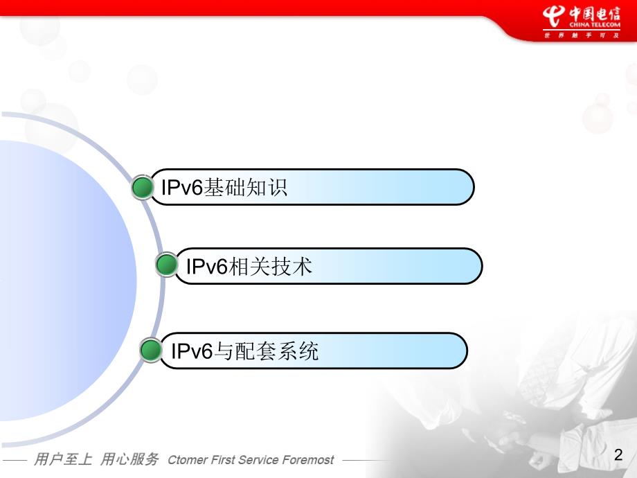 中国电信IPv6培训02ppt课件_第2页