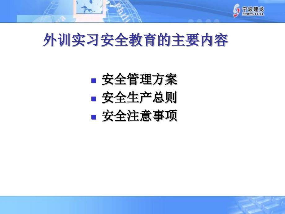 《外训安全教育》PPT课件_第2页