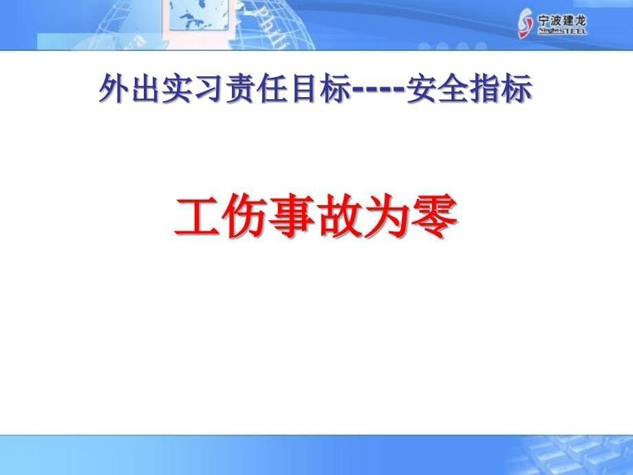 《外训安全教育》PPT课件_第5页