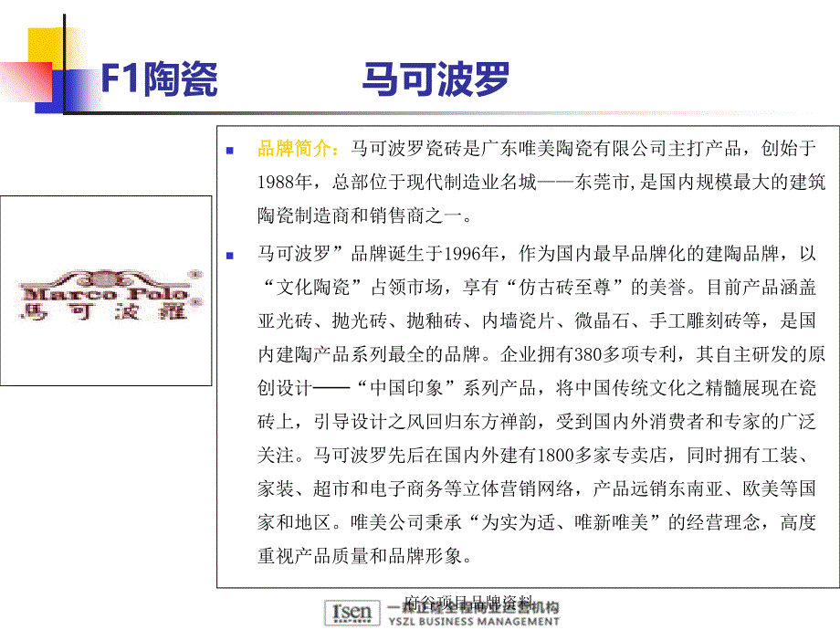 府谷项目品牌资料课件_第3页