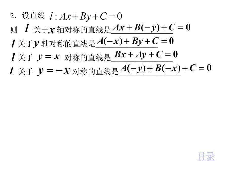 高二数学直线与圆的方程课件对称问题的应用新人教全套_第5页