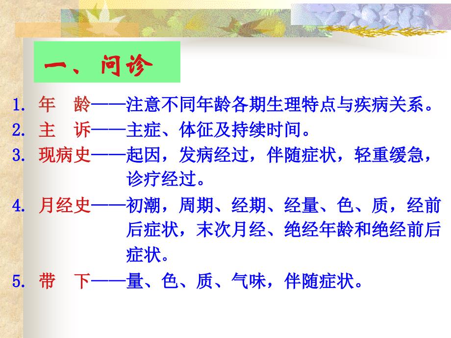 妇科疾病的诊断与辨证.ppt_第4页