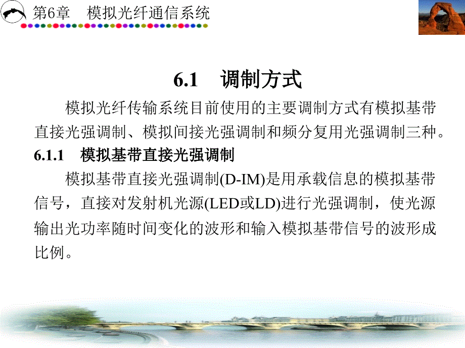 光纤通信第6章_第2页