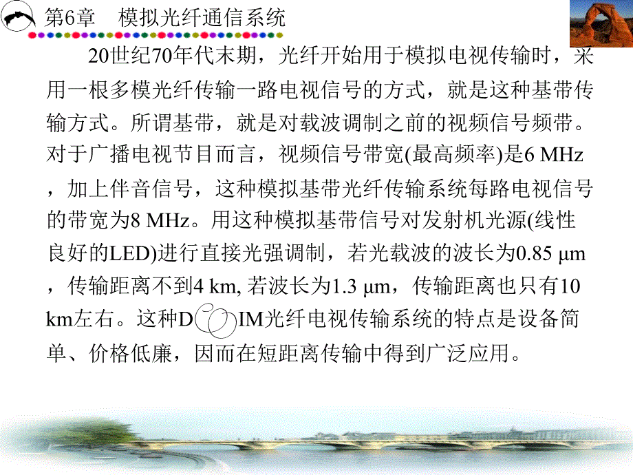 光纤通信第6章_第3页