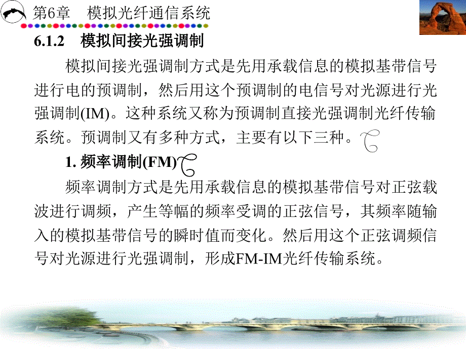 光纤通信第6章_第4页