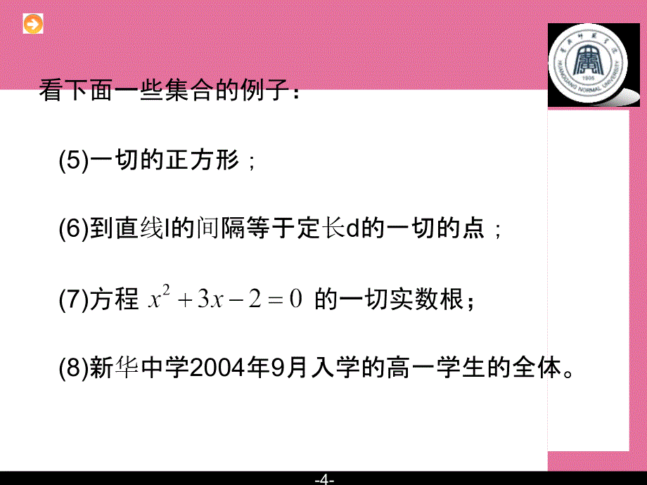 高中数学第一章集合ppt课件_第4页