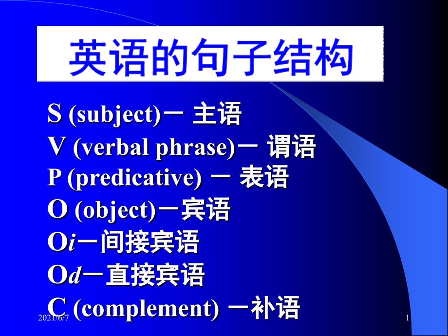 五大简单句PPT课件_第1页