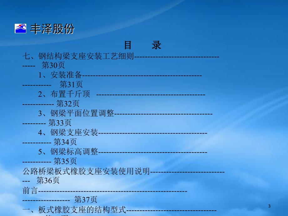 公路盆式橡胶支座、板式橡胶支座安装说明(PPT63页)_第3页