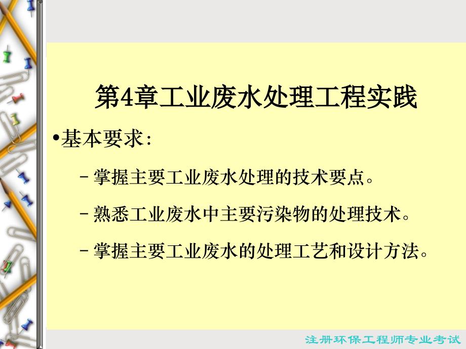 第4章工业废水处理工程实践_第2页