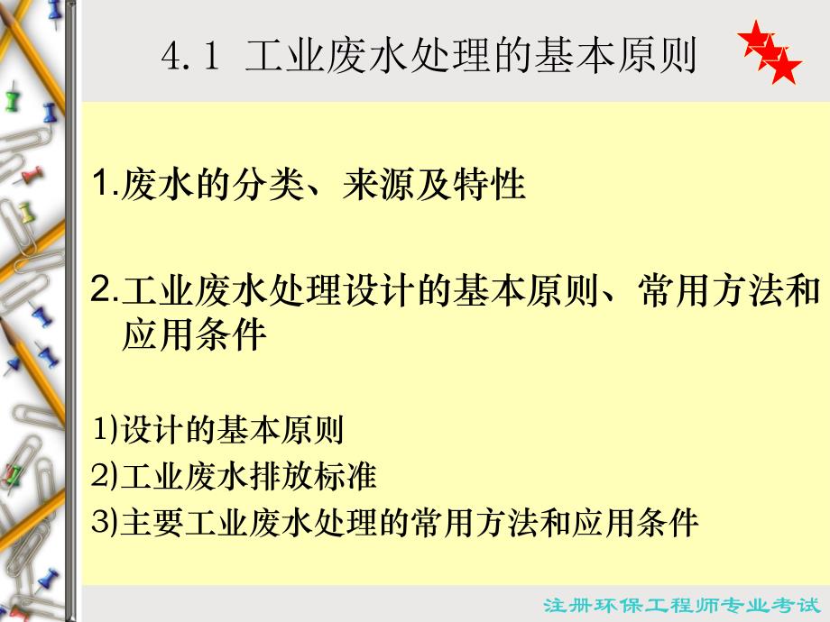 第4章工业废水处理工程实践_第3页