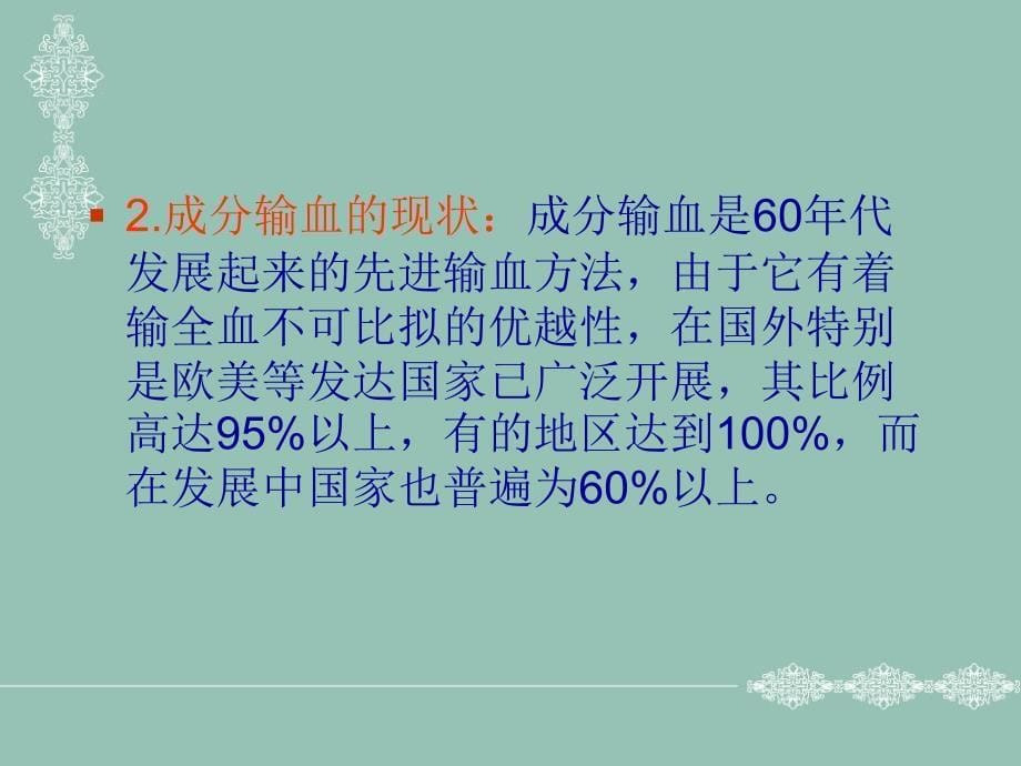 常见成分血的特点及临床应用.ppt_第5页