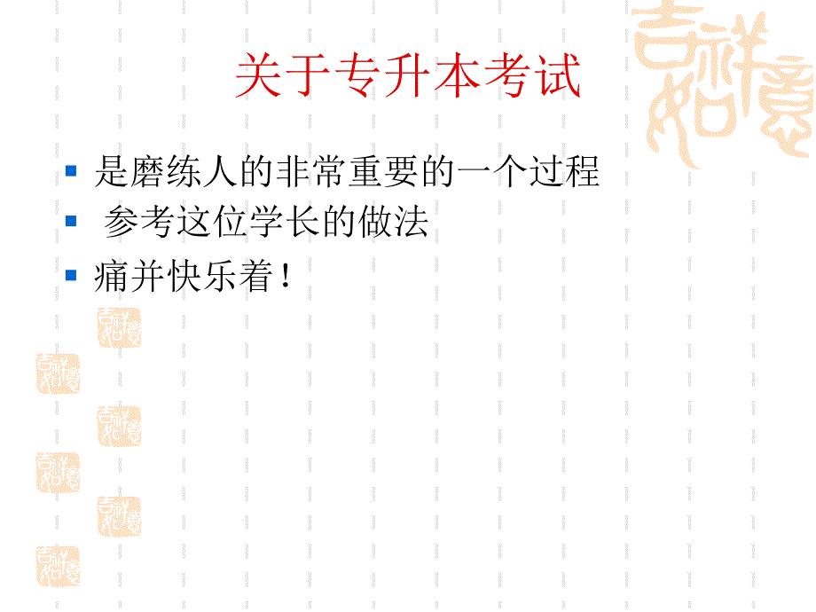 人力资源管理专升本辅导_第1页