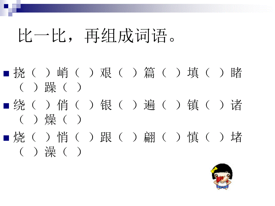 人教版六年级上册语文期末总复习1_第2页