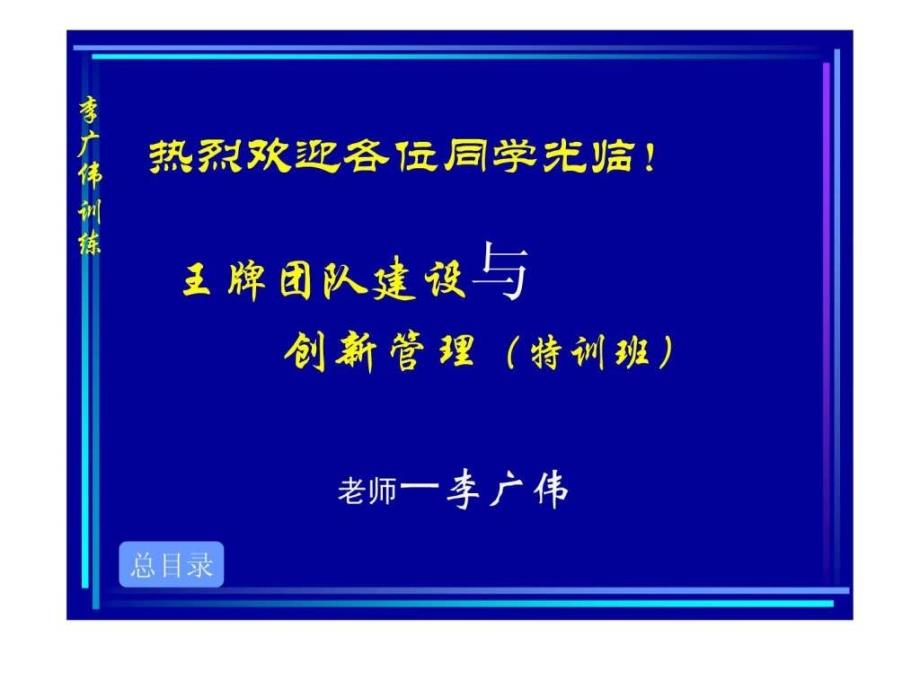 王牌团队建设与创新理105页_第1页