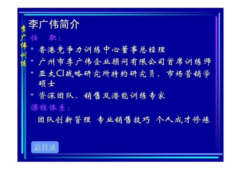 王牌团队建设与创新理105页_第2页