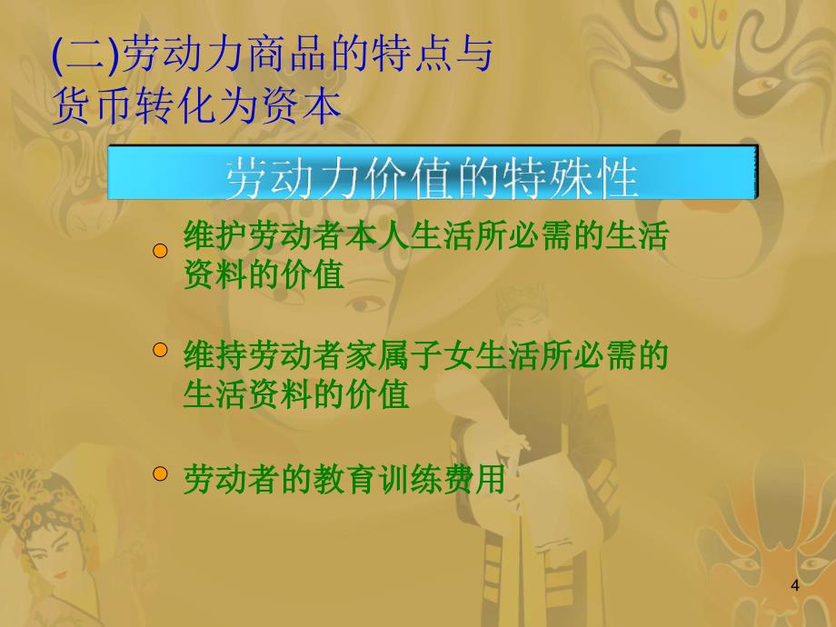 马克思主义政治经济学PPT演示课件_第4页