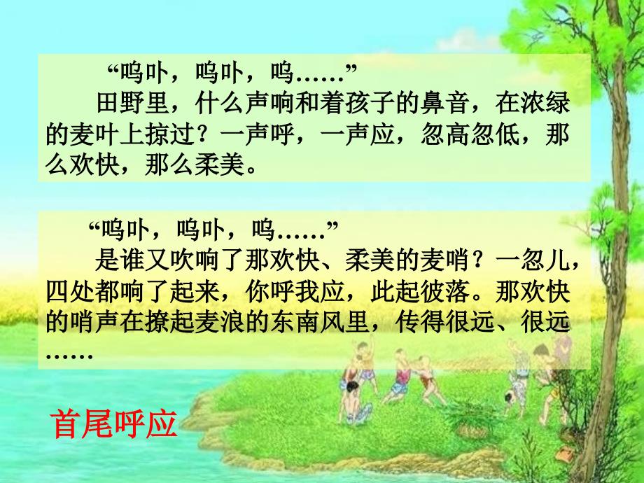 《麦哨》四年级_第4页