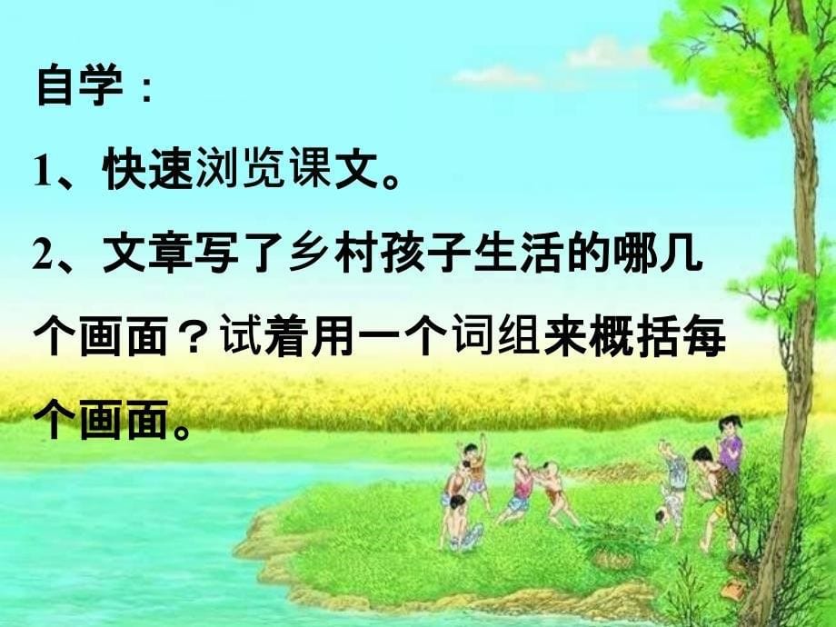 《麦哨》四年级_第5页