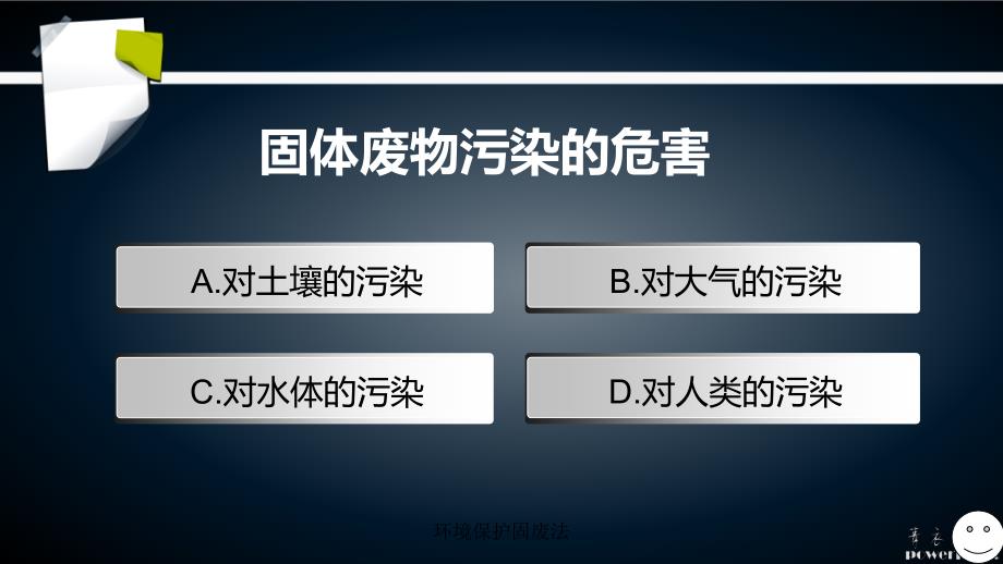 环境保护固废法课件_第4页